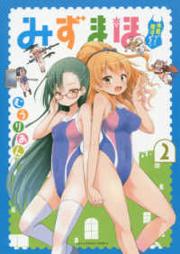 裏少年サンデーコミックス<br> みずまほ～水着になったら魔法を出せた！～ 〈２〉