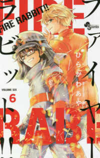 少年サンデーコミックス<br> ＦＩＲＥ　ＲＡＢＢＩＴ！！ 〈６〉