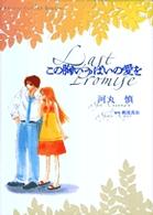 この胸いっぱいの愛を フラワーコミックススペシャル