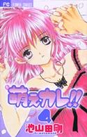フラワーコミックス　少コミ<br> 萌えカレ！！ 〈４〉