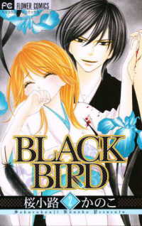 ＢＬＡＣＫ　ＢＩＲＤ 〈２〉 フラワーコミックス　ベツコミ　ベツコミフラワーコミックス