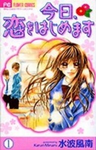 フラワーコミックス　少コミ<br> 今日、恋をはじめます 〈１〉