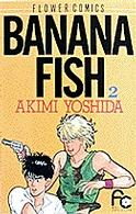 ＢＡＮＡＮＡ　ＦＩＳＨ 〈２〉 フラワーコミックス