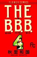 Ｔｈｅ　Ｂ．Ｂ．Ｂ．（バックレ・バークレー・ボーイ） 〈４〉 フラワーコミックス