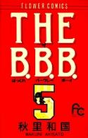 Ｔｈｅ　Ｂ．Ｂ．Ｂ．（バックレ・バークレー・ボーイ） 〈５〉 フラワーコミックス