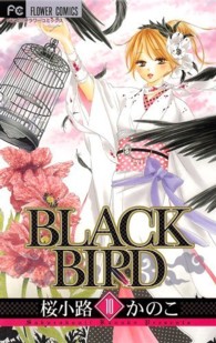 フラワーコミックス　ベツコミ<br> ＢＬＡＣＫ　ＢＩＲＤ 〈１０〉