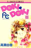 フラワーコミックス<br> Ｄｏｋｉ　ｄｏｋｉ 〈６〉