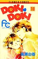 フラワーコミックス<br> Ｄｏｋｉ　ｄｏｋｉ 〈１０〉