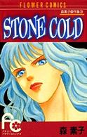 Ｓｔｏｎｅ　ｃｏｌｄ フラワーコミックス