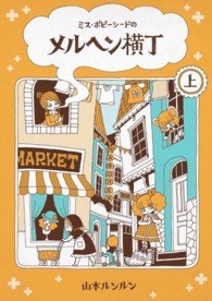 フラワーコミックススペシャル<br> ミス・ポピーシードのメルヘン横丁 〈上〉
