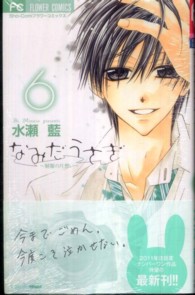 なみだうさぎ～制服の片想い～ 〈６〉 フラワーコミックス　少コミ