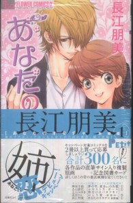 フラワーコミックスαプチコミ<br> あなたのオモチャ新婚編 〈１〉