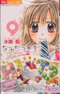 なみだうさぎ～制服の片想い～ 〈９〉 フラワーコミックス　少コミ