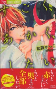 すごく、あかく、したい。 フラワーコミックス　ベツコミ