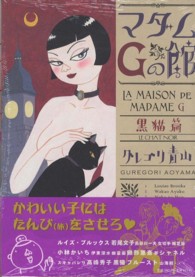 フラワーコミックススペシャル<br> マダムＧの館～黒猫篇～