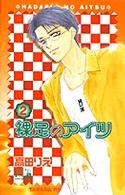 裸足のアイツ 〈２〉 フラワーコミックスデラックス