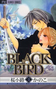 ＢＬＡＣＫ　ＢＩＲＤ 〈１８〉 フラワーコミックス　ベツコミ