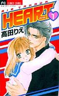Ｈｅａｒｔ 〈１〉 フラワーコミックス　少コミ