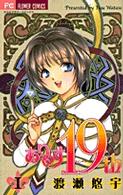 フラワーコミックス　少コミ<br> ありす１９ｔｈ 〈１〉