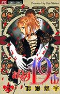 フラワーコミックス　少コミ<br> ありす１９ｔｈ 〈３〉
