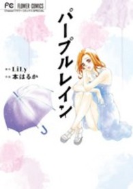 フラワーコミックススペシャル<br> パープルレイン