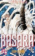 フラワーコミックス　ベツコミ<br> Ｂａｓａｒａ 〈１２〉