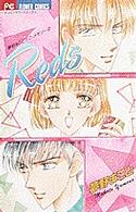 Ｒｅｄｓ フラワーコミックス