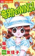 奇跡のｗｉｎｇ！ フラワーコミックス
