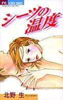 シーツの温度 フラワーコミックス