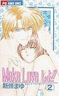 フラワーコミックス<br> Ｍａｋｅ　ｌｏｖｅしよ！！ 〈２〉