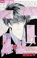 フラワーコミックス<br> 快感・フレーズ 〈２〉