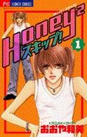 フラワーコミックス<br> Ｈｏｎｅｙ２スキップ！ 〈１〉