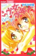 ちゃおコミックス<br> ～少女少年～ｇｏ！　ｇｏ！　Ｉｃｈｉｇｏ