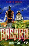 フラワーコミックス　ベツコミ<br> Ｂａｓａｒａ 〈２５〉