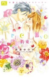 Ｔｒｕｅ　Ｌｏｖｅ－約束－ - 小説オリジナルストーリー ＦＣルルルｎｏｖｅｌｓ