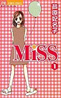 フラワーコミックス<br> Ｍｉｓｓ 〈１〉
