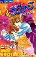 ○×ラヴァーズ フラワーコミックス