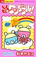 うさくまワンダフル！ フラワーコミックス