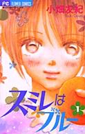スミレはブルー 〈１〉 フラワーコミックス　ベツコミ