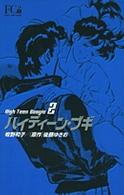 ハイティーン・ブギ 〈２〉 フラワーコミックスデラックス