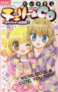 だいすき！チェリー＆Ｃｏ フラワーコミックス
