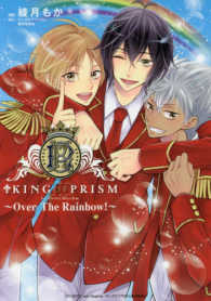 ＫＩＮＧ　ＯＦ　ＰＲＩＳＭ　ｂｙ　Ｐｒｅｔｔｙ　Ｒｈｙｔｈｍ - ～Ｏｖｅｒ　Ｔｈｅ　Ｒａｉｎｂｏｗ！～ フラワーコミックススペシャル　チーズ！