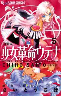 少女革命ウテナ による検索結果 紀伊國屋書店ウェブストア オンライン書店 本 雑誌の通販 電子書籍ストア 少女革命ウテナ による検索結果 紀伊國屋書店ウェブストア オンライン書店 本 雑誌の通販 電子書籍ストア