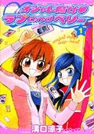 オシャレ魔女・ラブａｎｄベリー 〈１〉 てんとう虫コミックススペシャル