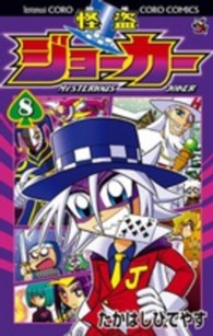 怪盗ジョーカー 〈第８巻〉 コロコロコミックス
