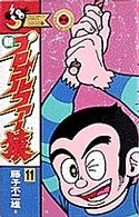 新プロゴルファ 猿 11 藤子不二雄a 紀伊國屋書店ウェブストア オンライン書店 本 雑誌の通販 電子書籍ストア 新プロゴルファ 猿 11 藤子不二雄a 紀伊國屋書店ウェブストア オンライン書店 本 雑誌の通販 電子書籍ストア