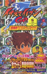 イナズマイレブン ①TCG 71CipEfAbzL._UF350,350_QL80_.jpg