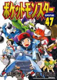 てんとう虫コミックス<br> ポケットモンスタースペシャル 〈４７〉
