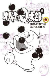 オバケのＱ太郎 〈５〉 てんとう虫コミックス