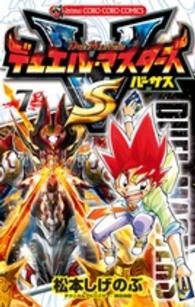 デュエル マスタ ズvs 第7巻 松本しげのぶ 紀伊國屋書店ウェブストア オンライン書店 本 雑誌の通販 電子書籍ストア デュエル マスタ ズvs 第7巻 松本しげのぶ 紀伊國屋書店ウェブストア オンライン書店 本 雑誌の通販 電子書籍ストア